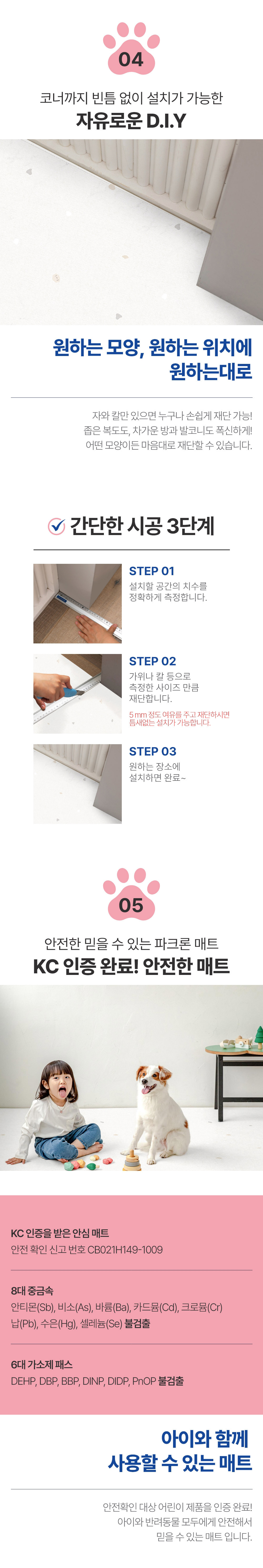 파크론 펫 롤매트 미끄럼방지 강아지 애견 놀이 매트 PVC 8T 100x140cm 상세 이미지 6