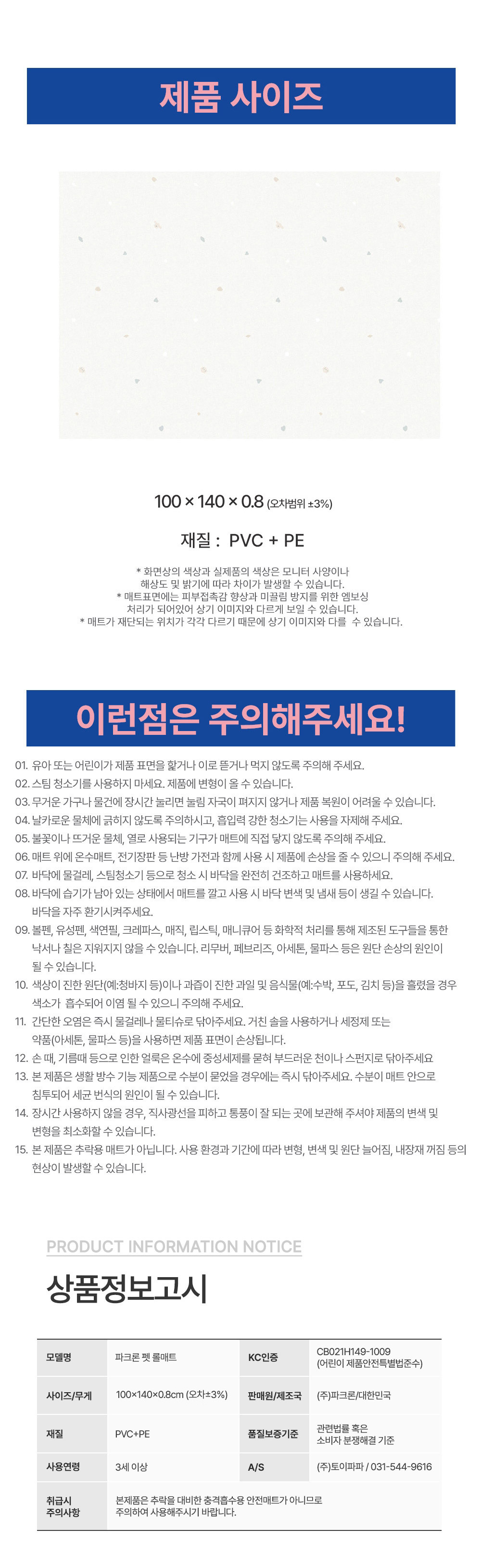 파크론 펫 롤매트 미끄럼방지 강아지 애견 놀이 매트 PVC 8T 100x140cm 상세 이미지 9