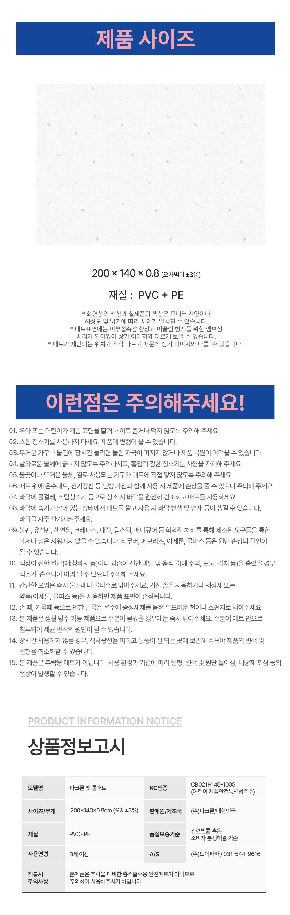 파크론 펫 롤매트 미끄럼방지 강아지 애견 놀이 매트 PVC 8T 200x140cm 상세 이미지 9