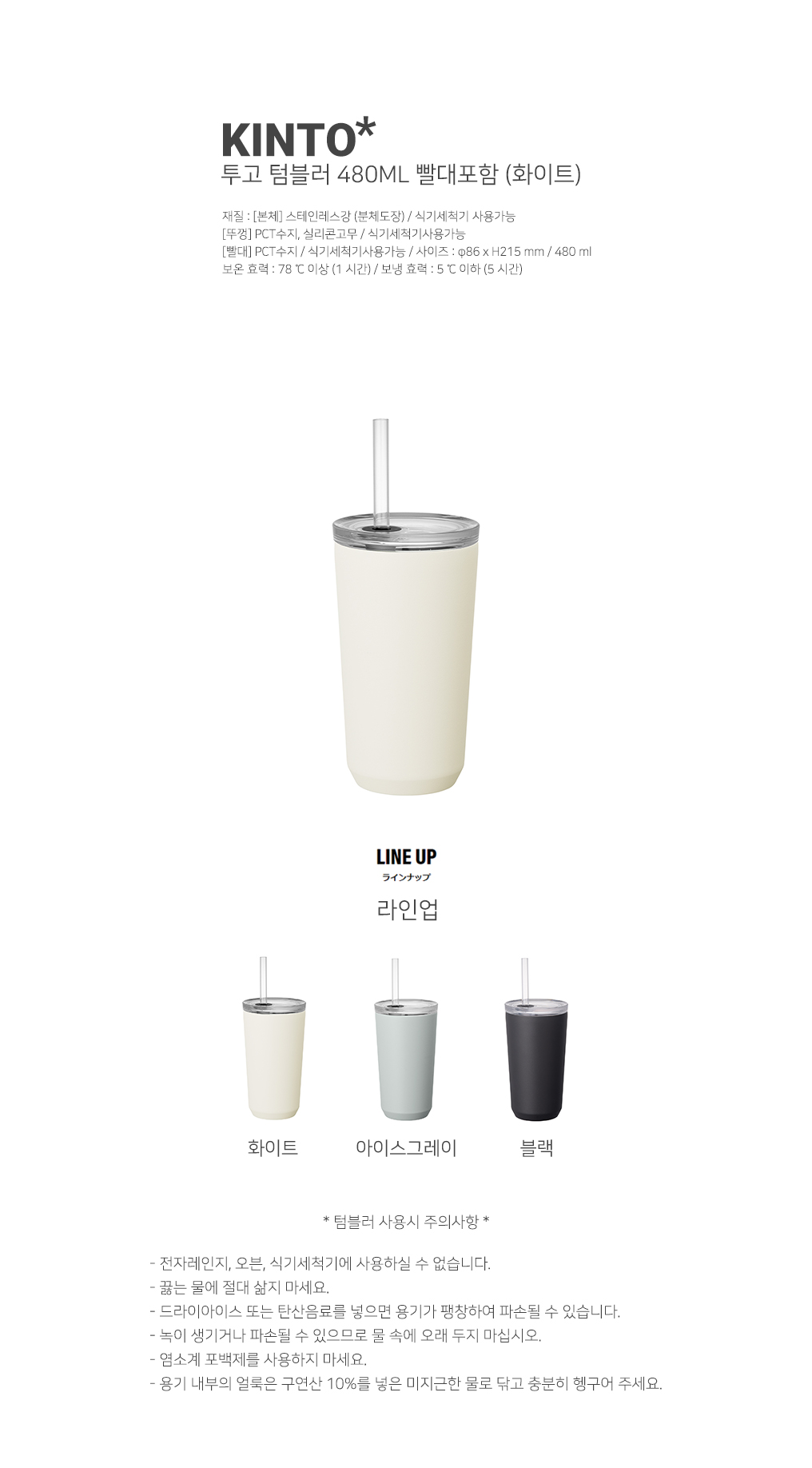 [킨토] 빨대 투고 텀블러 480ml (화이트) 상세 이미지 4