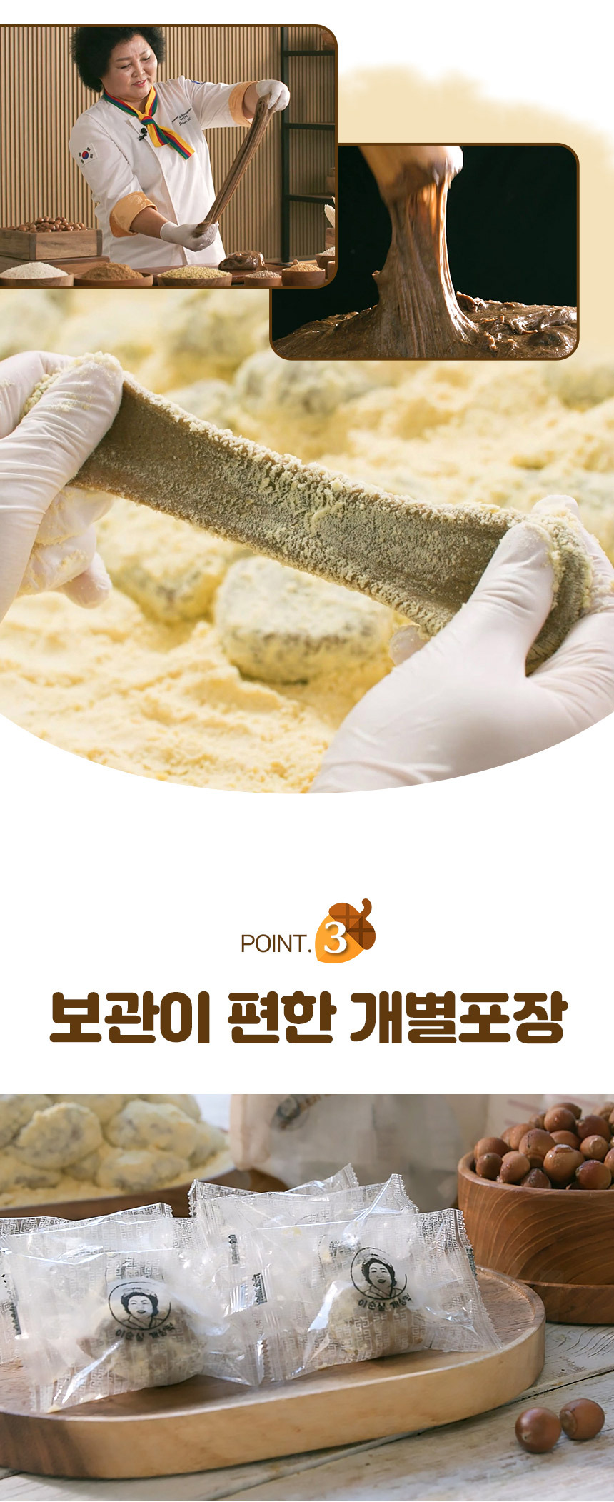 이순실의 도토리 인절미