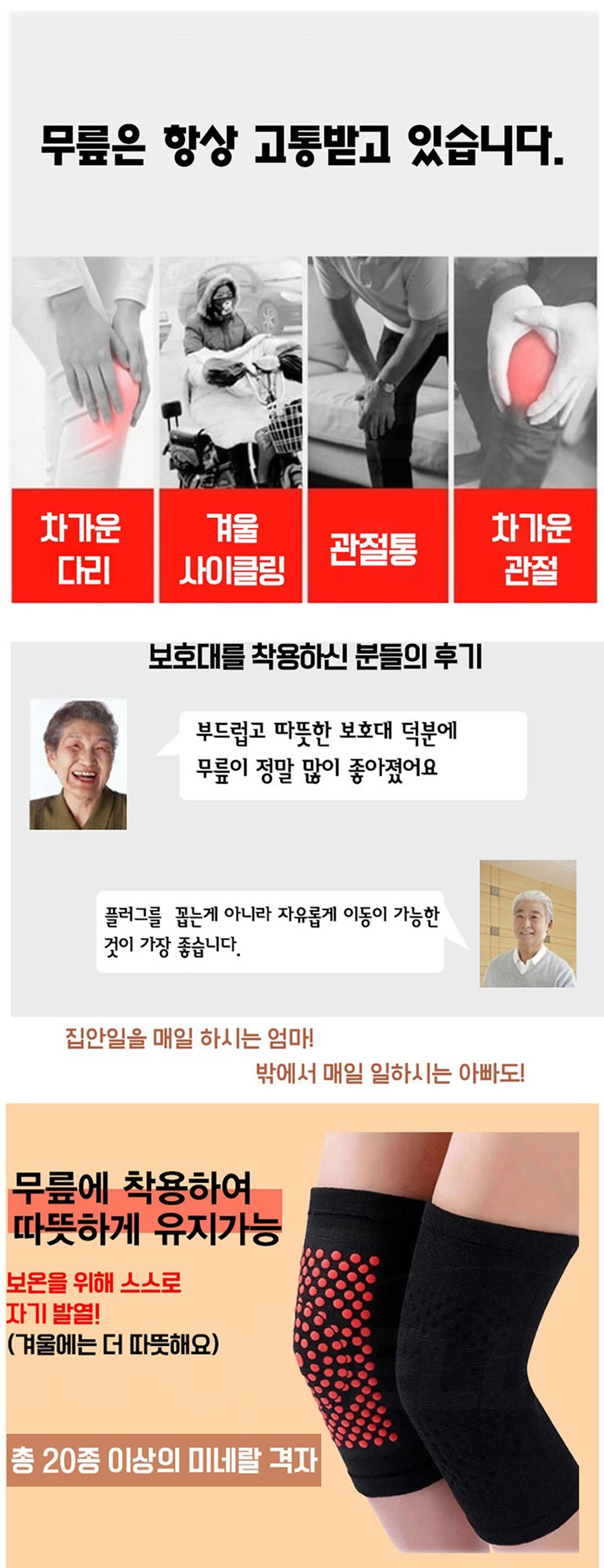 후끈후끈 무릎보호대