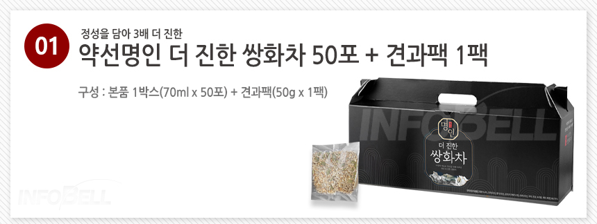 약선명인 더 진한 쌍화차