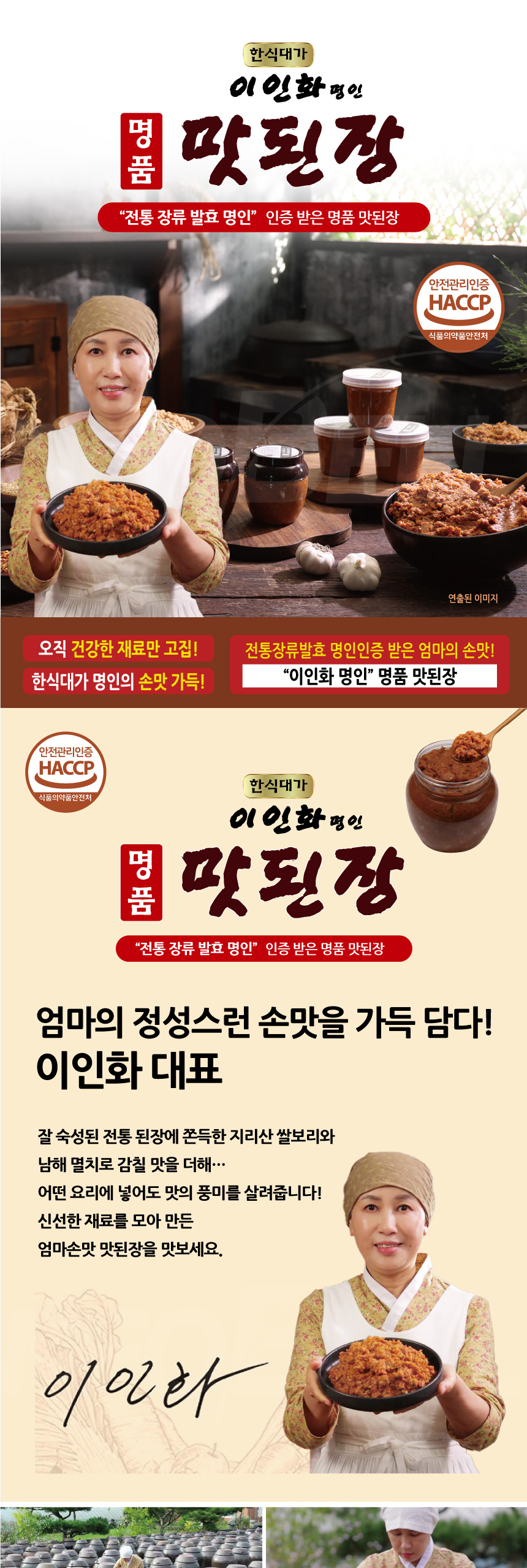 이인화명인 명품맛된장