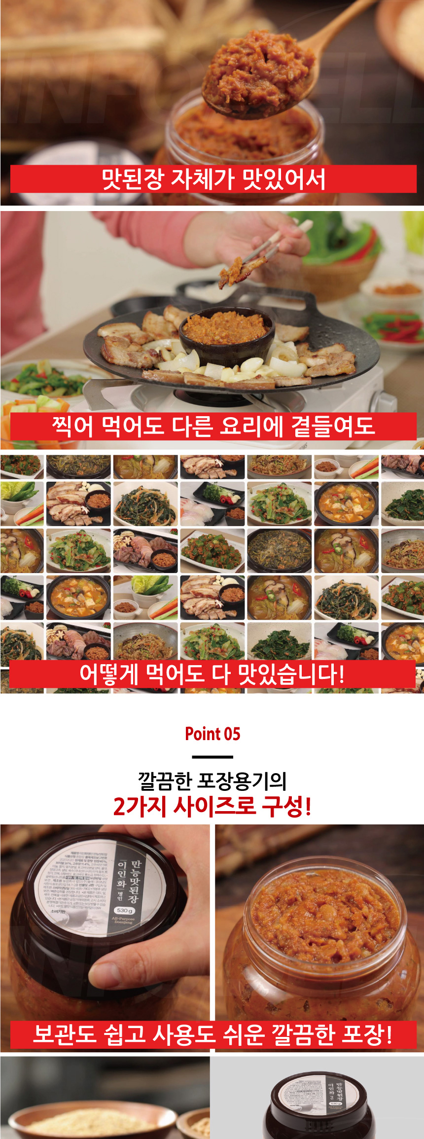 이인화명인 명품맛된장