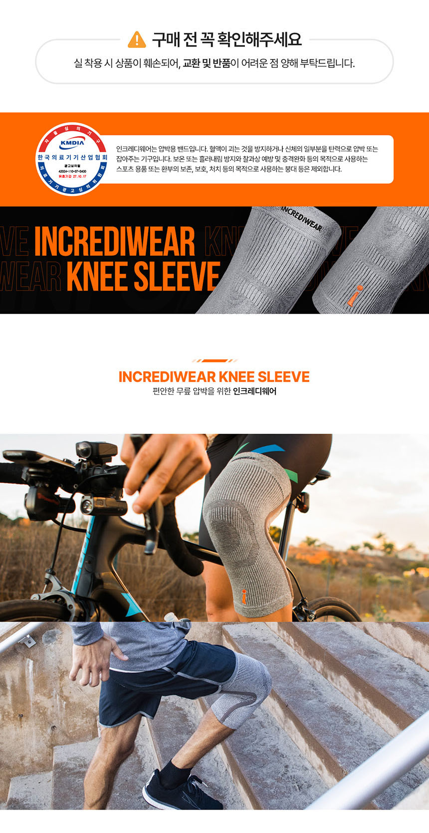 인크레디웨어 무릎 압박밴드
