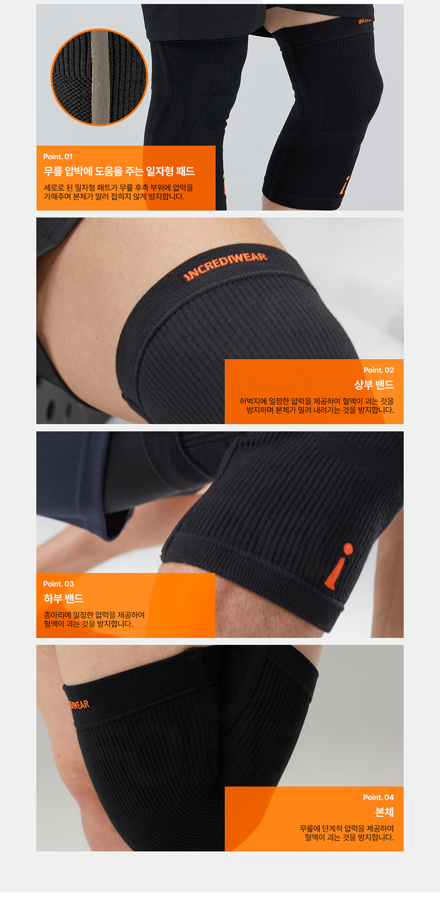 인크레디웨어 무릎 압박밴드
