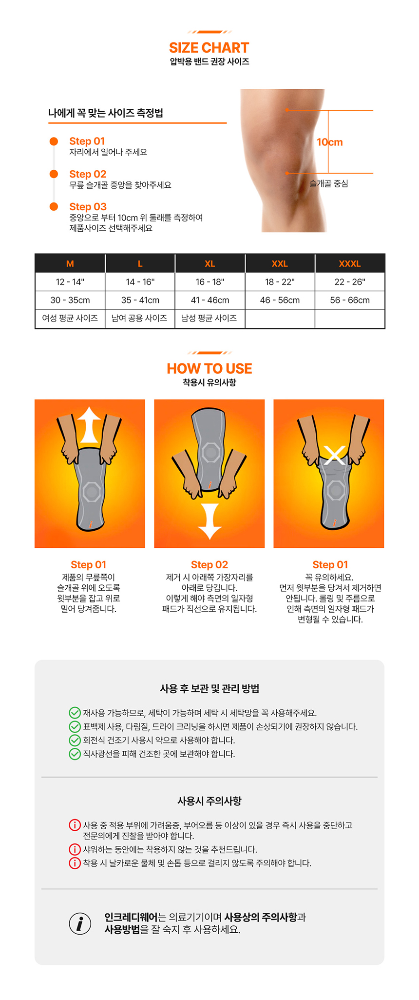 인크레디웨어 무릎 압박밴드