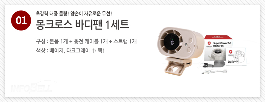 몽크로스 바디팬