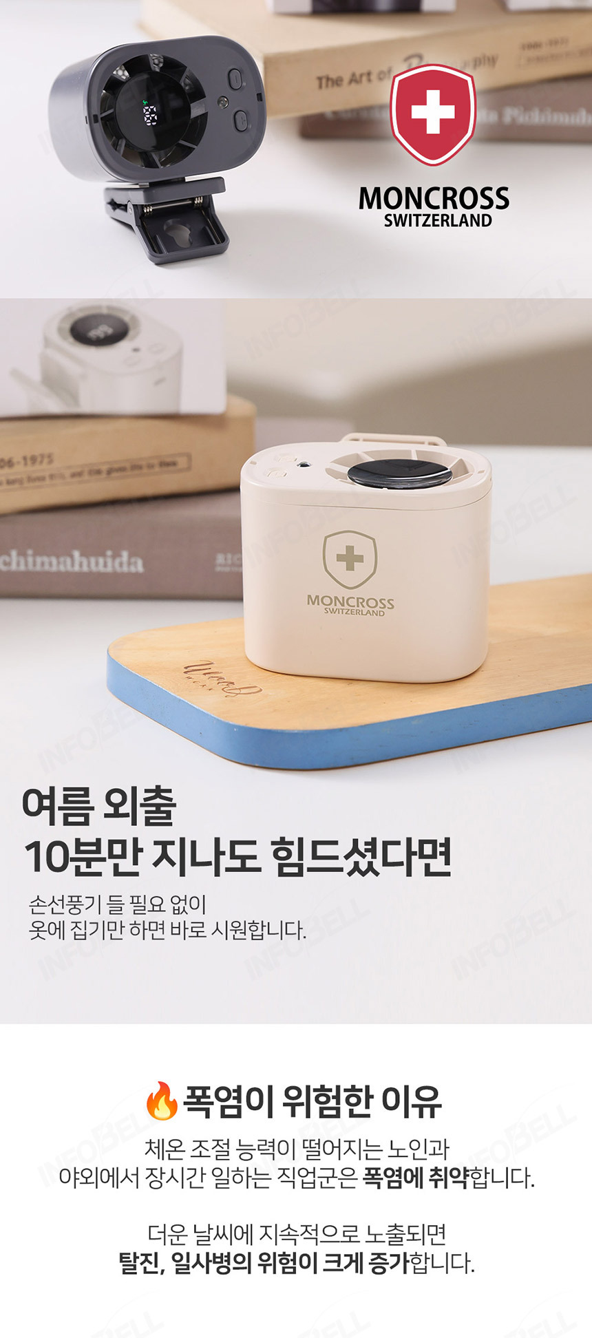 몽크로스 바디팬