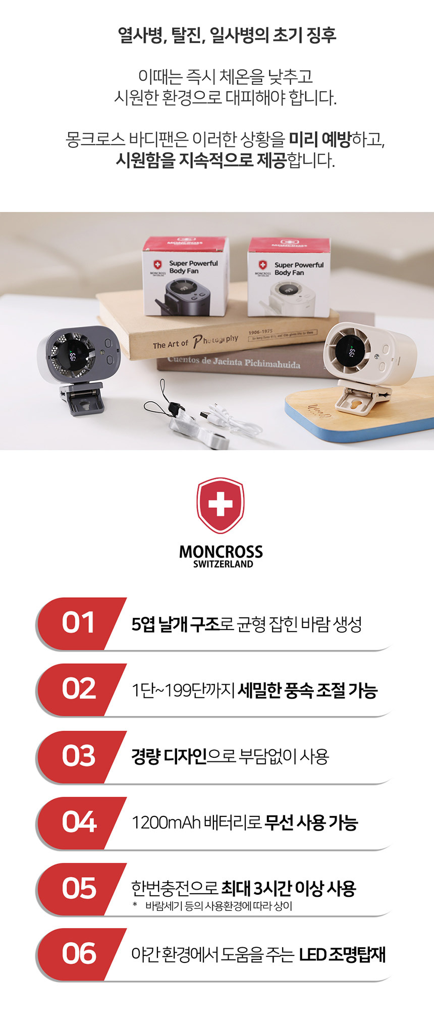 몽크로스 바디팬
