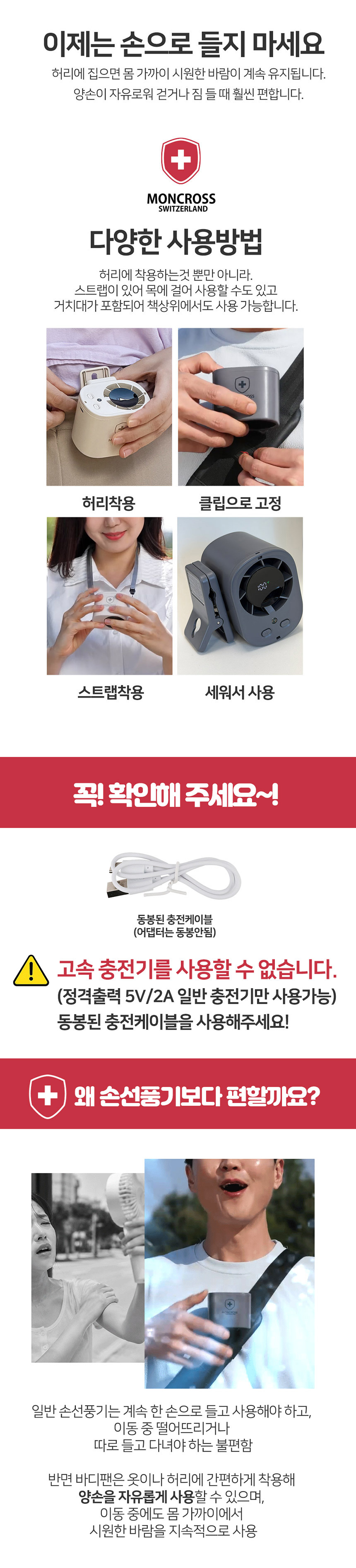 몽크로스 바디팬