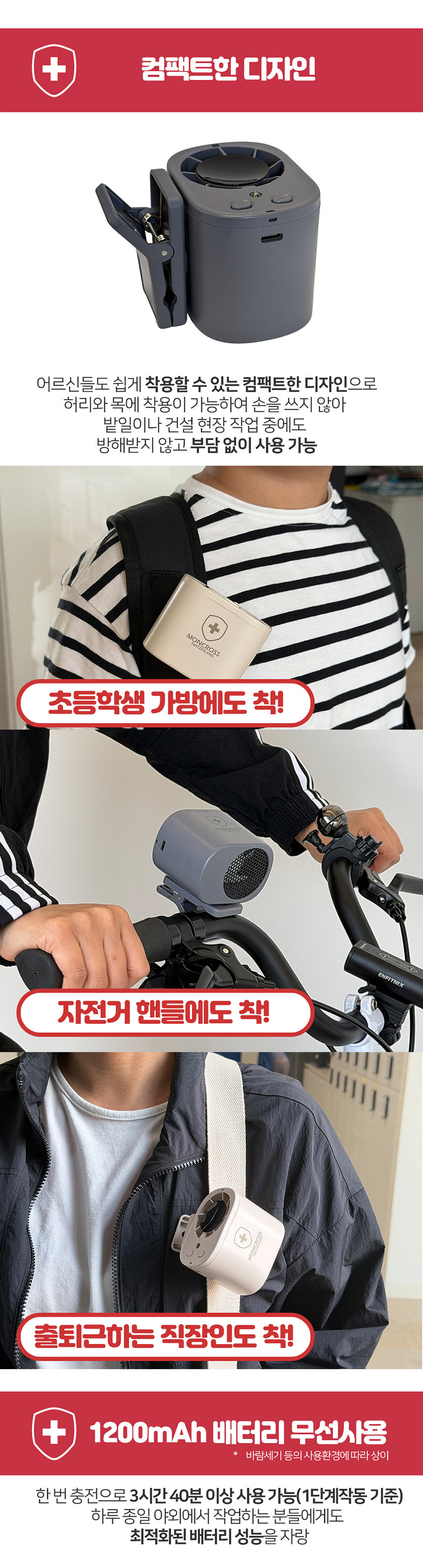 몽크로스 바디팬