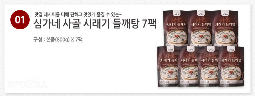 심가네 사골 시래기 들깨탕