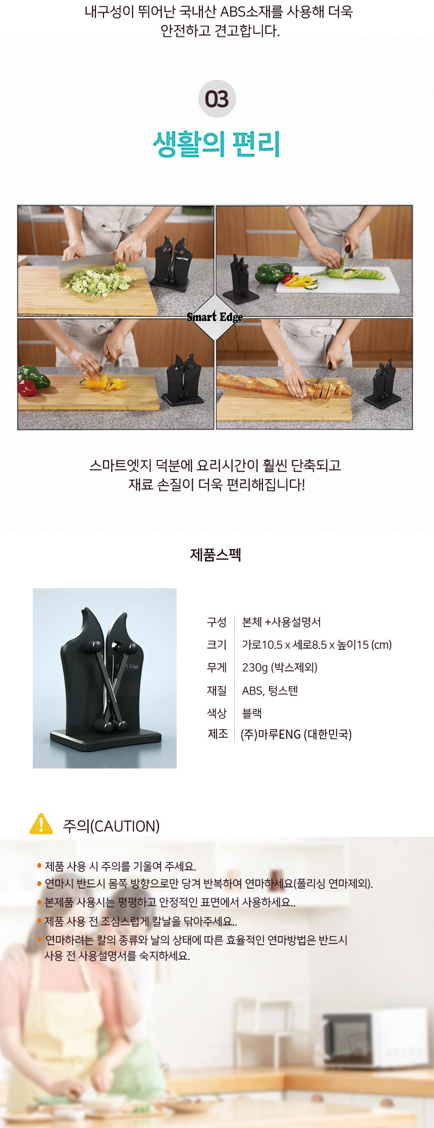 스마트엣지 칼갈이