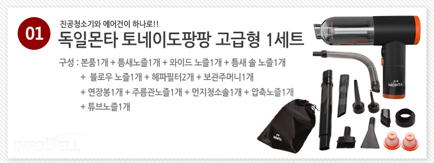 독일 몬타 토네이도팡팡