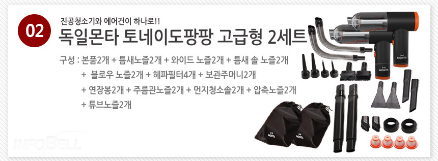 독일 몬타 토네이도팡팡