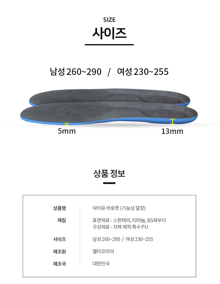 닥터유 바로풋 무릎 무릅 관절 보호 기능성 인솔 깔창 2세트-모바일 11번가