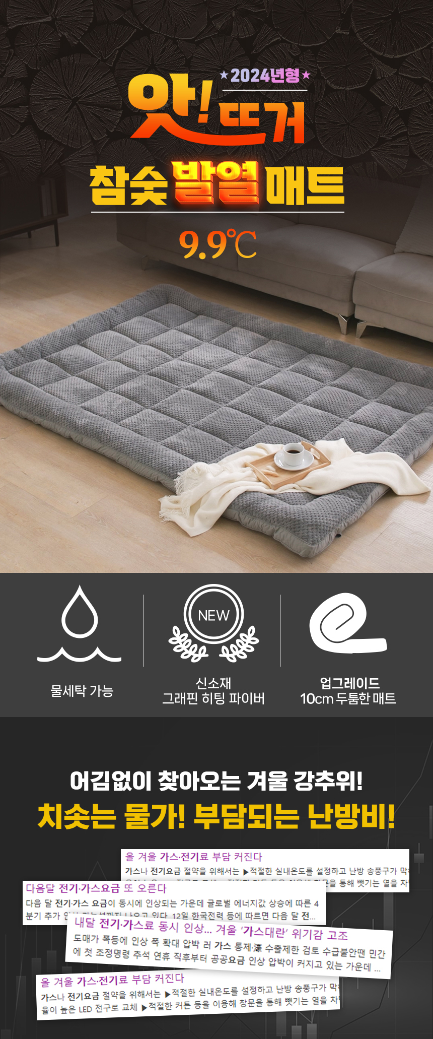 앗뜨거 참숯 발열매트 그래핀 히팅 극세사 전기 없는 보온 구름 바닥 침대 토퍼 매트 요매트 퀸사이즈-모바일 11번가