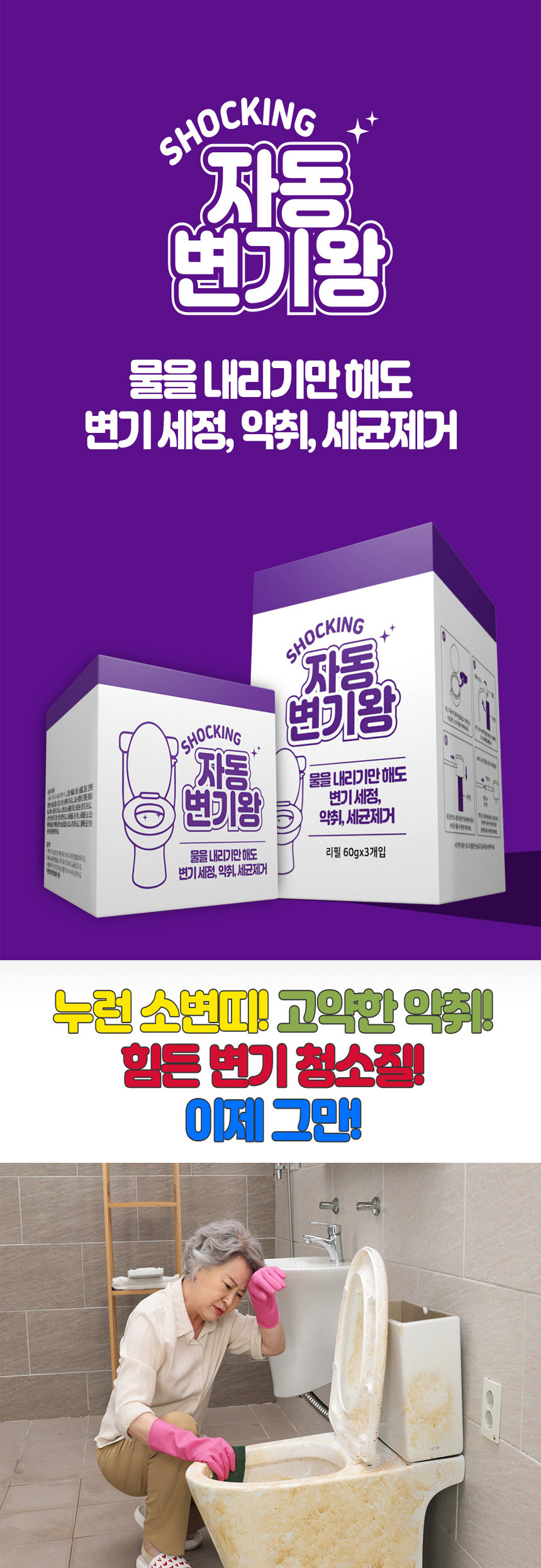 쇼킹 자동 변기왕