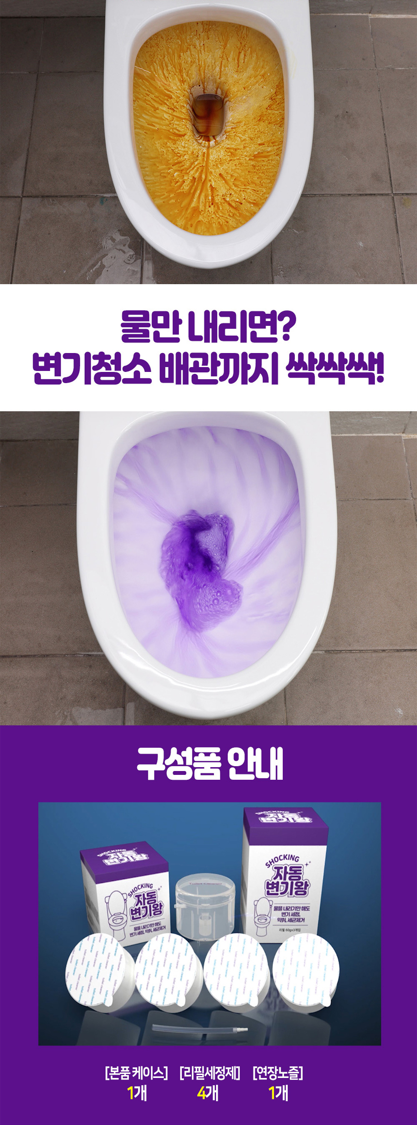 쇼킹 자동 변기왕