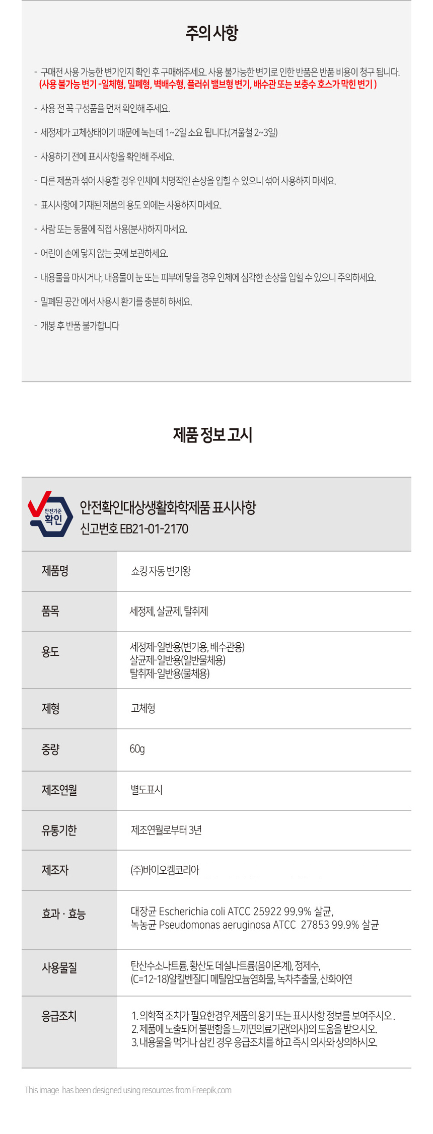 쇼킹 자동 변기왕