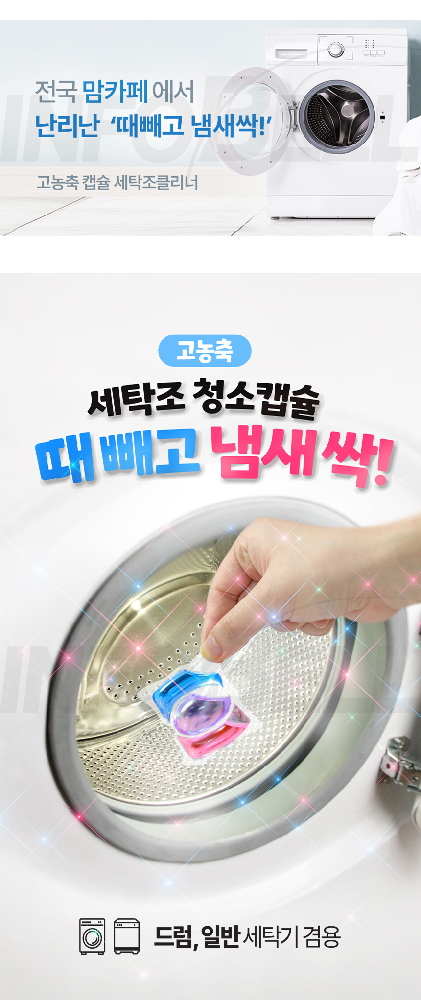 세탁조 냄새캡슐 때빼고 냄새싹