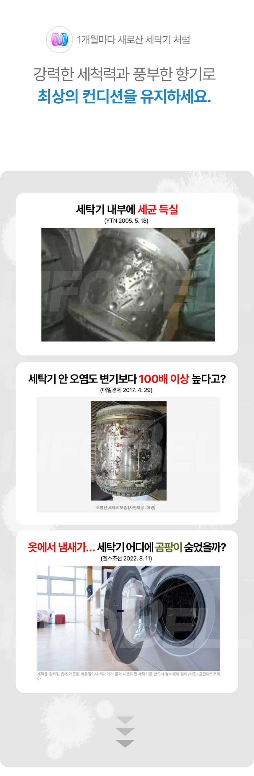 세탁조 냄새캡슐 때빼고 냄새싹