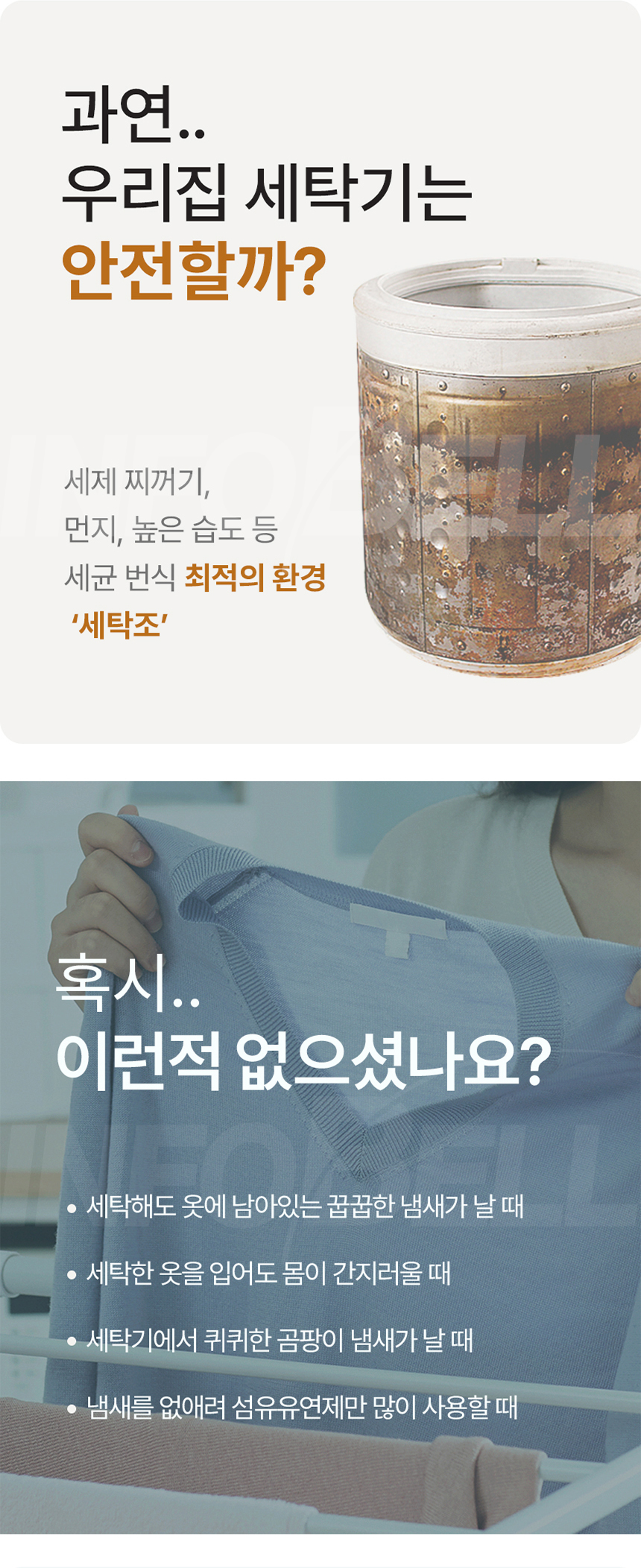 세탁조 냄새캡슐 때빼고 냄새싹