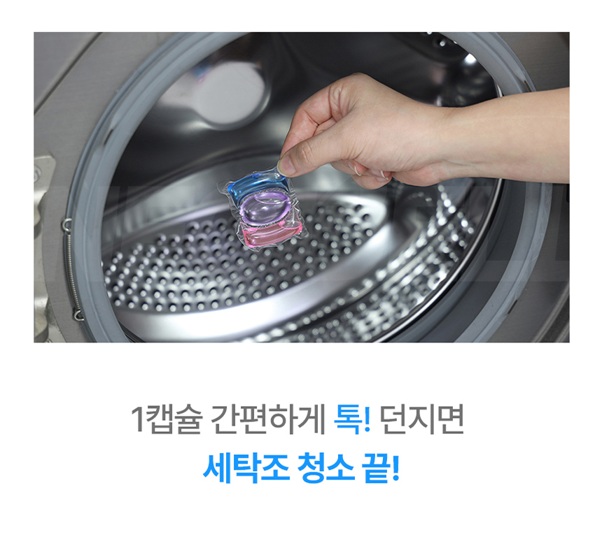 세탁조 냄새캡슐 때빼고 냄새싹