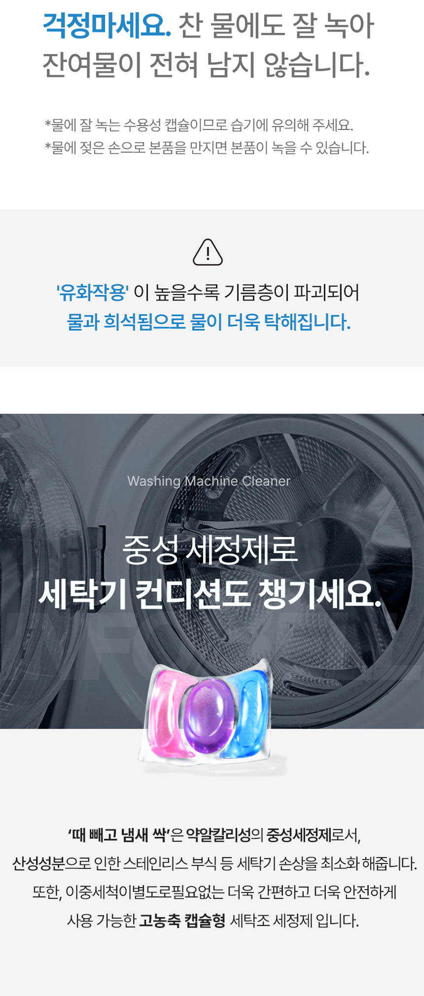 세탁조 냄새캡슐 때빼고 냄새싹