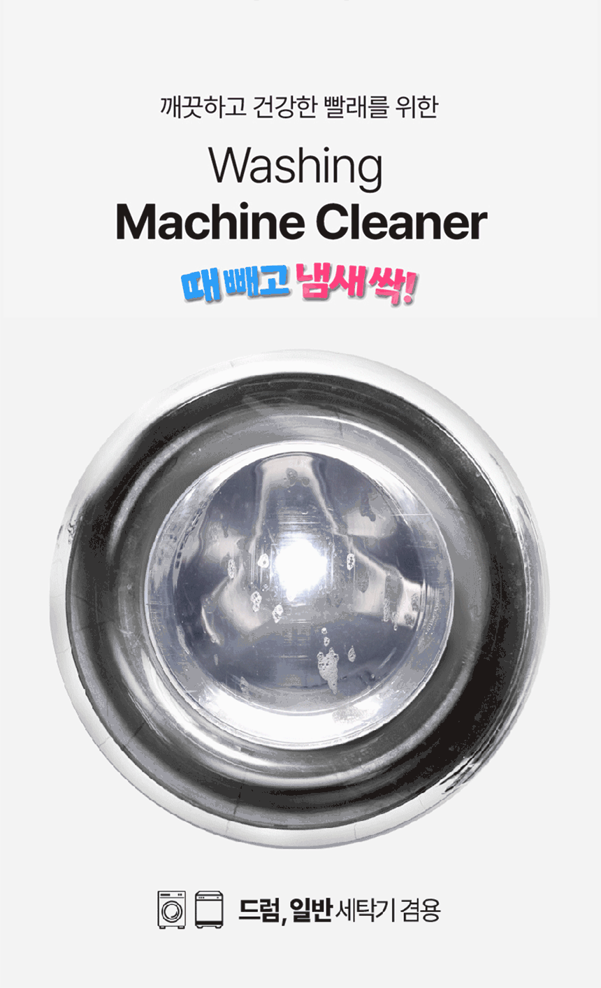 세탁조 냄새캡슐 때빼고 냄새싹