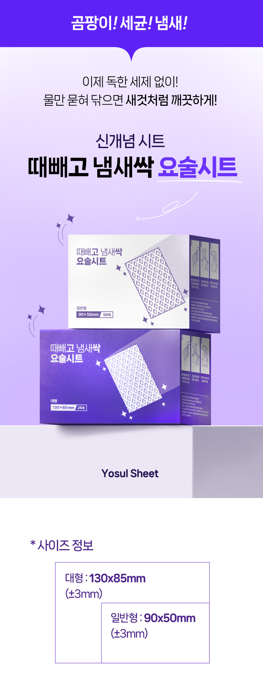 Magic sheet that removes dirt and odors