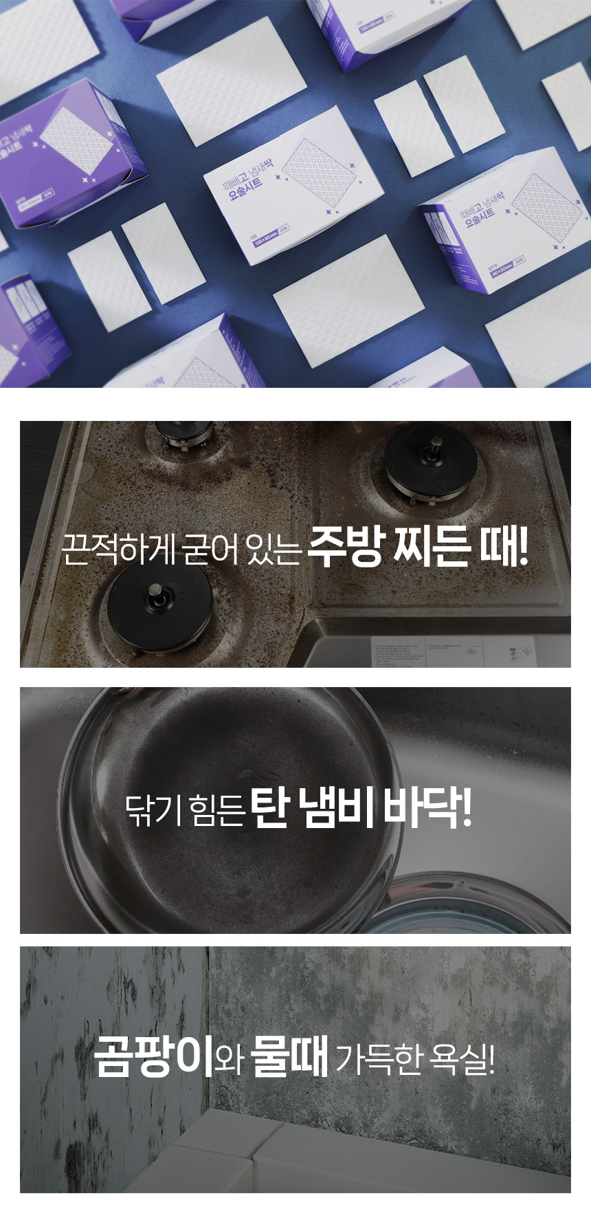 Magic sheet that removes dirt and odors