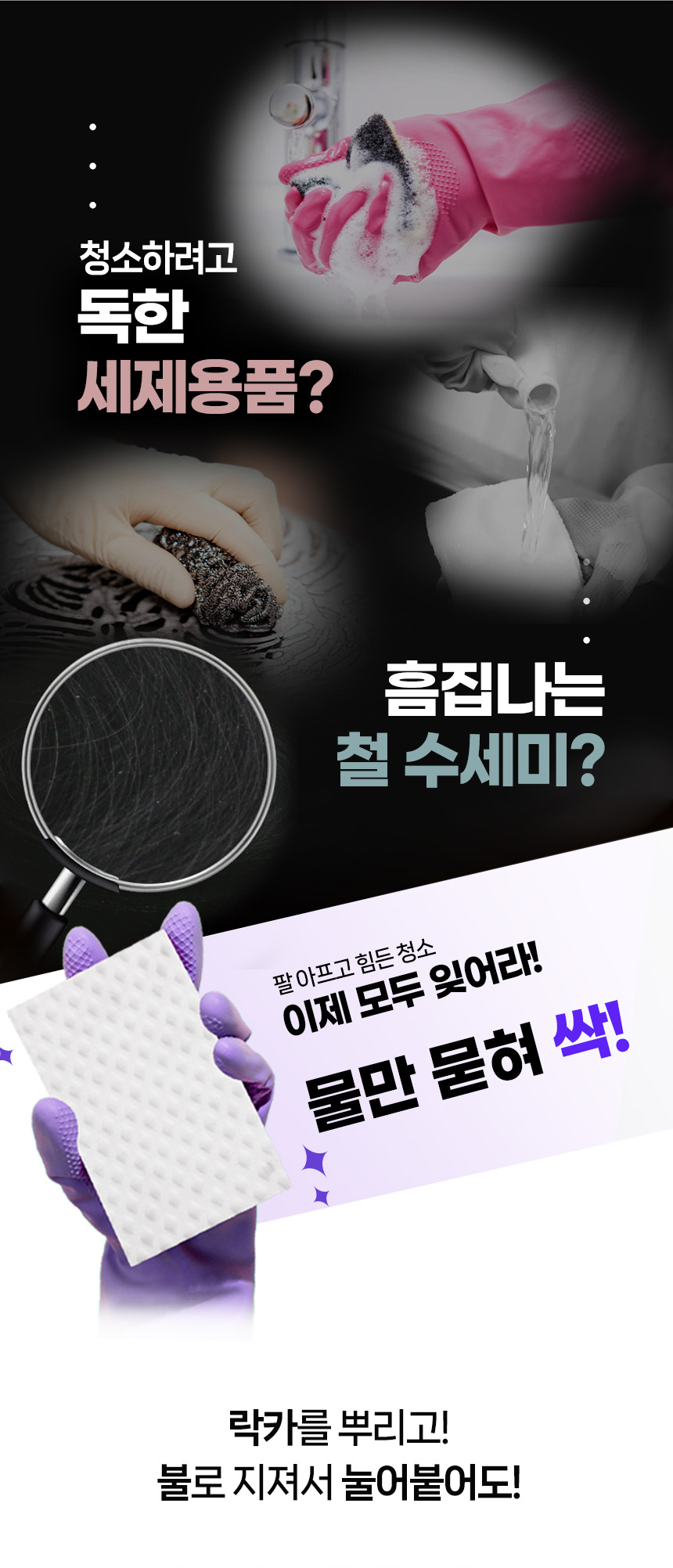 Magic sheet that removes dirt and odors