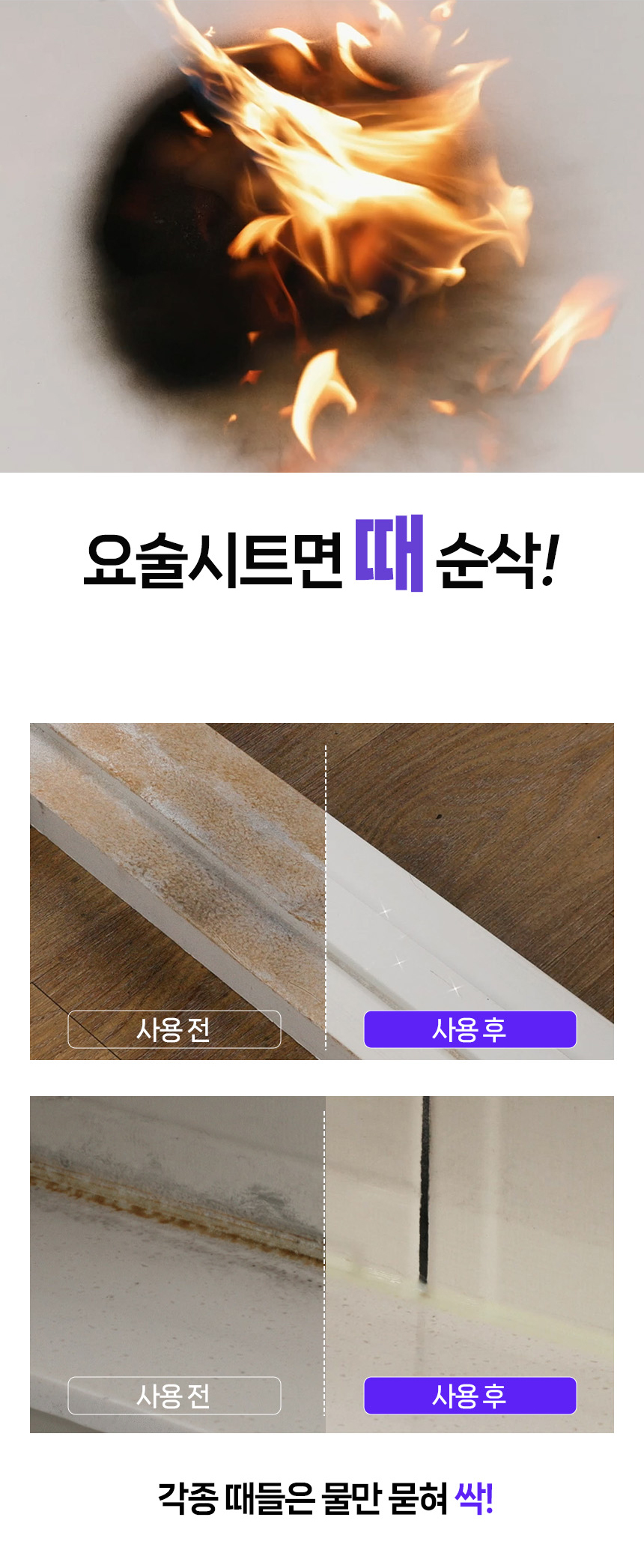 Magic sheet that removes dirt and odors