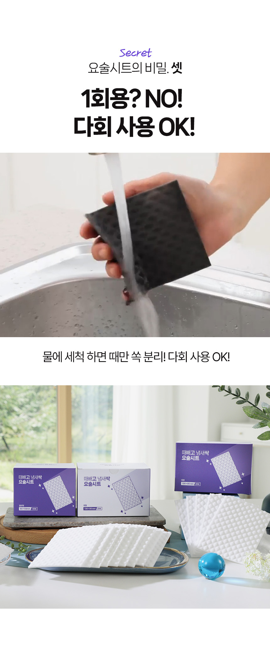 Magic sheet that removes dirt and odors