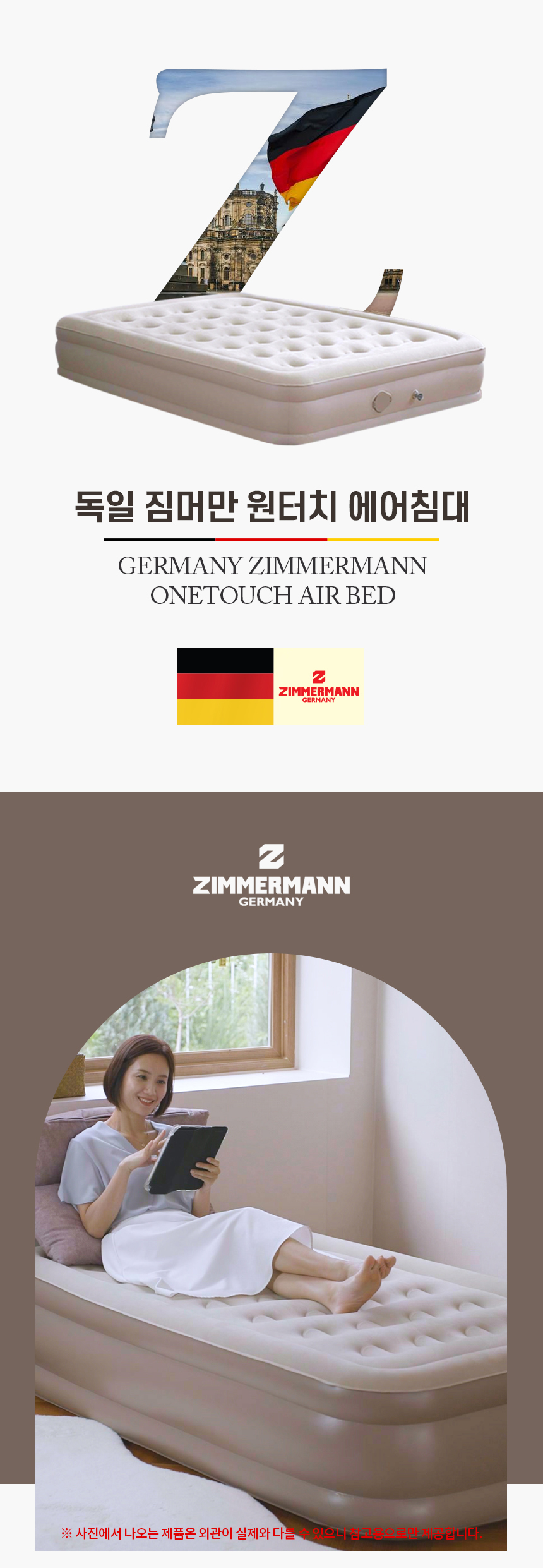 독일 짐머만 원터치 에어자동침대