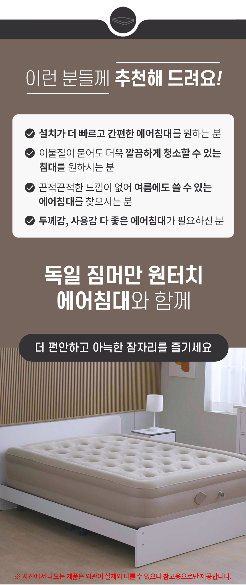 독일 짐머만 원터치 에어자동침대