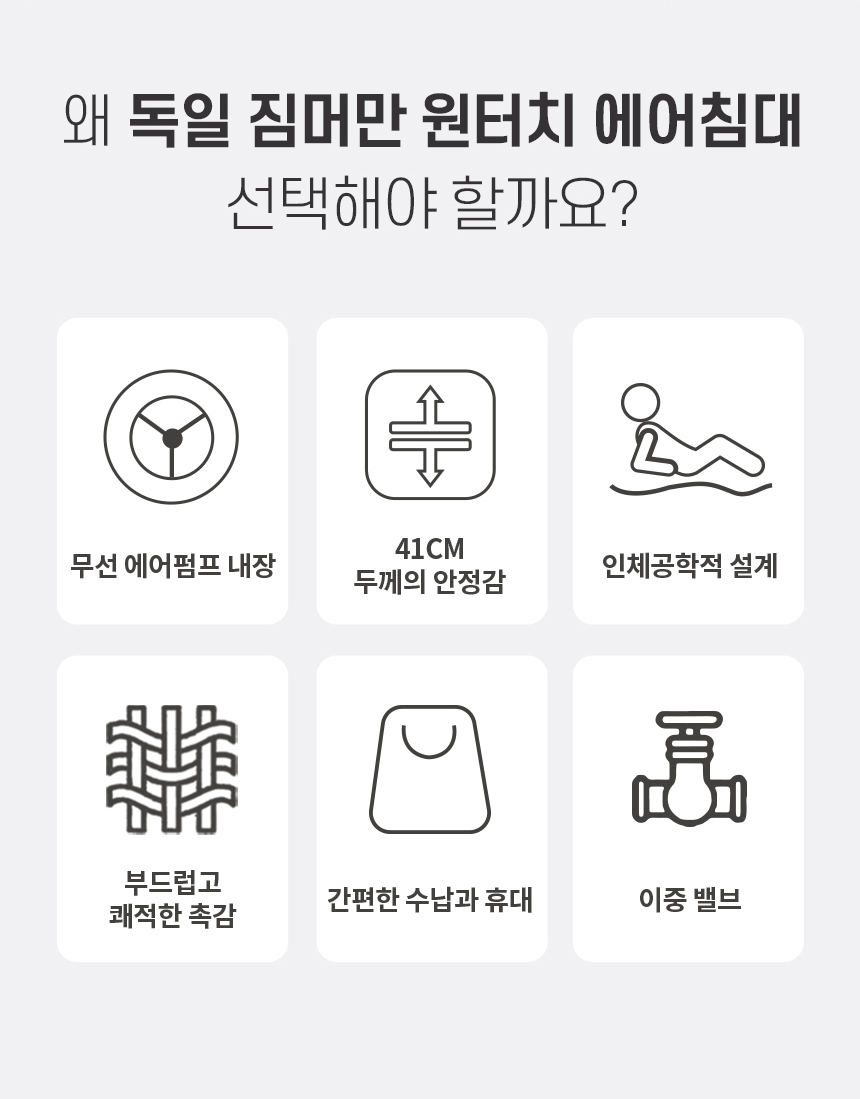 독일 짐머만 원터치 에어자동침대