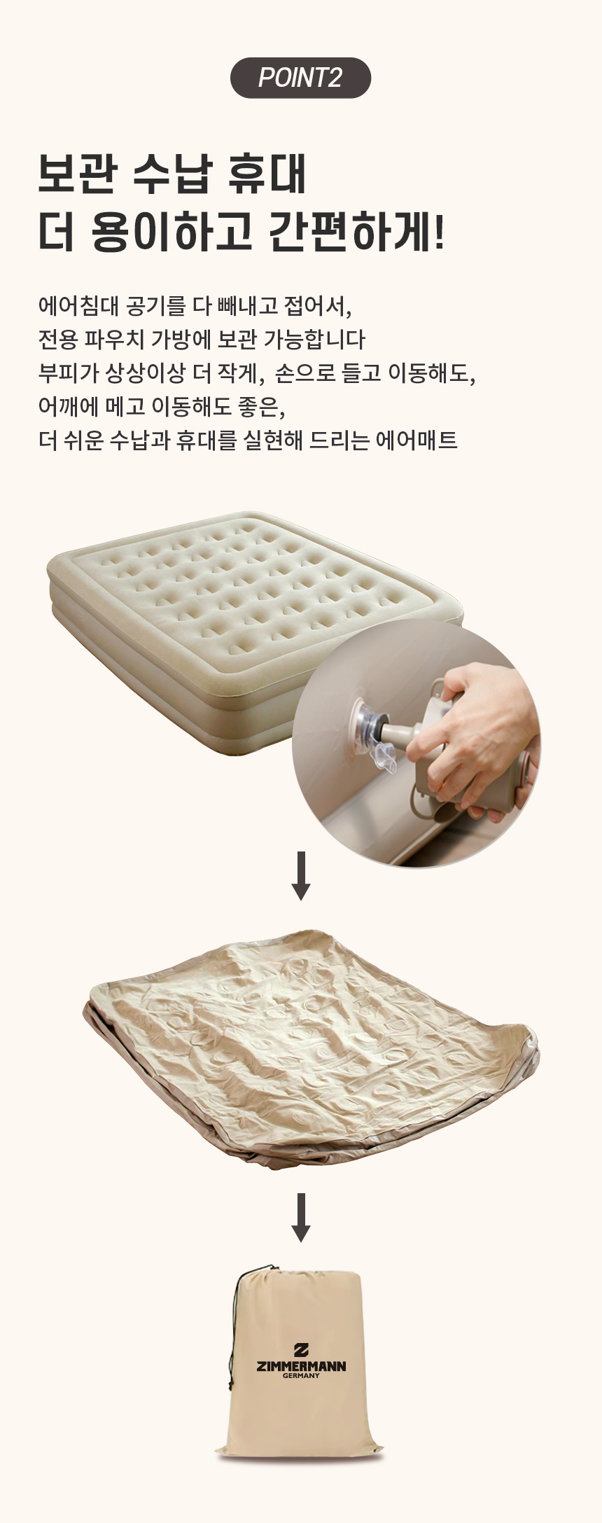 독일 짐머만 원터치 에어자동침대
