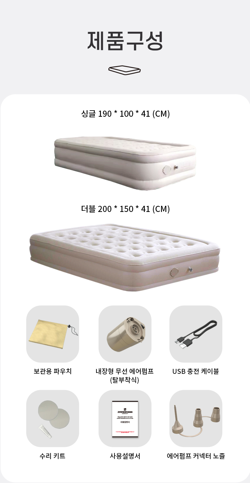 독일 짐머만 원터치 에어자동침대