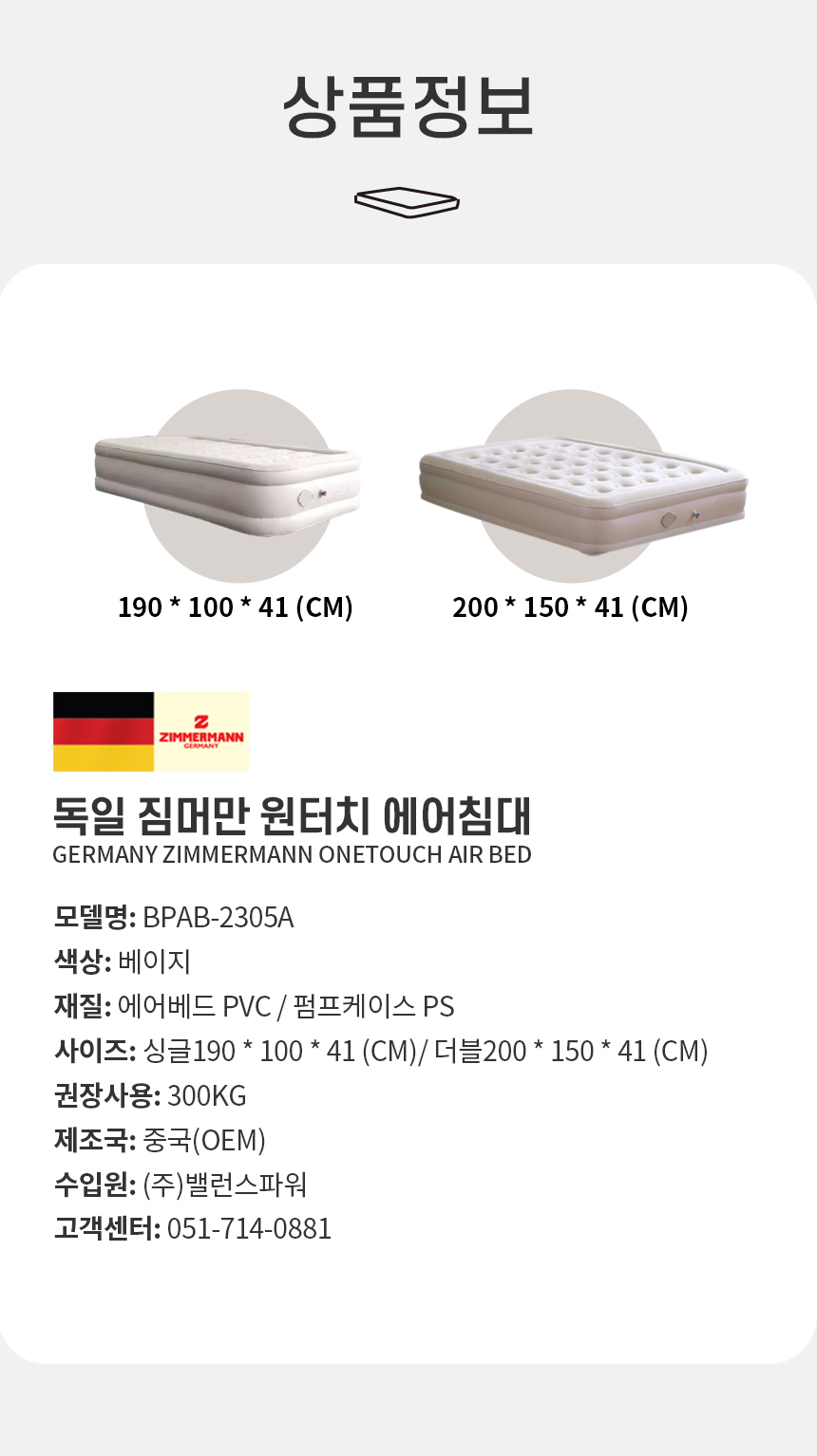 독일 짐머만 원터치 에어자동침대
