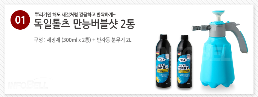 독일톨츠 만능버블샷