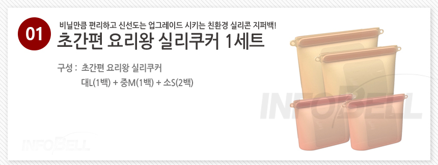 초간편 요리왕 실리쿠커