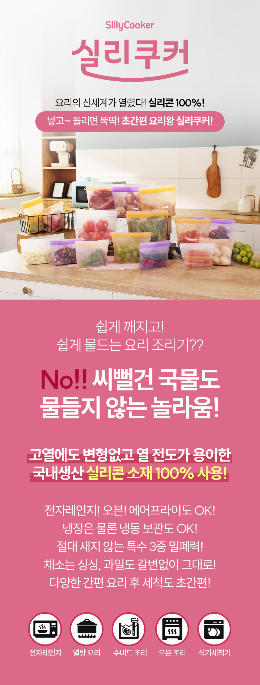 초간편 요리왕 실리쿠커