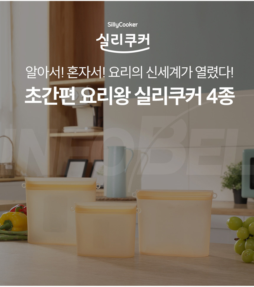 초간편 요리왕 실리쿠커