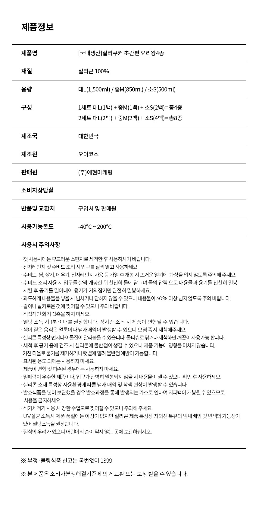 초간편 요리왕 실리쿠커