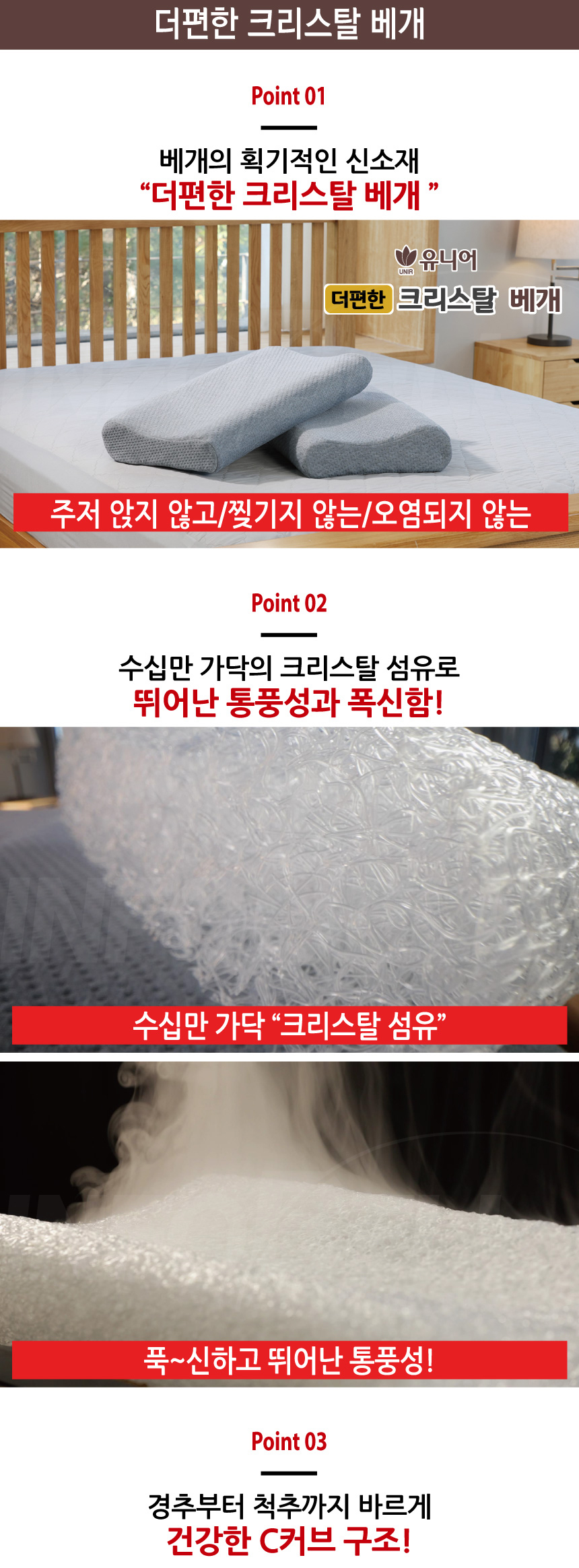 [기능성] 더편한 크리스탈 베개 C커브 목편한 경추 숙면 꿀잠 베개 목베개