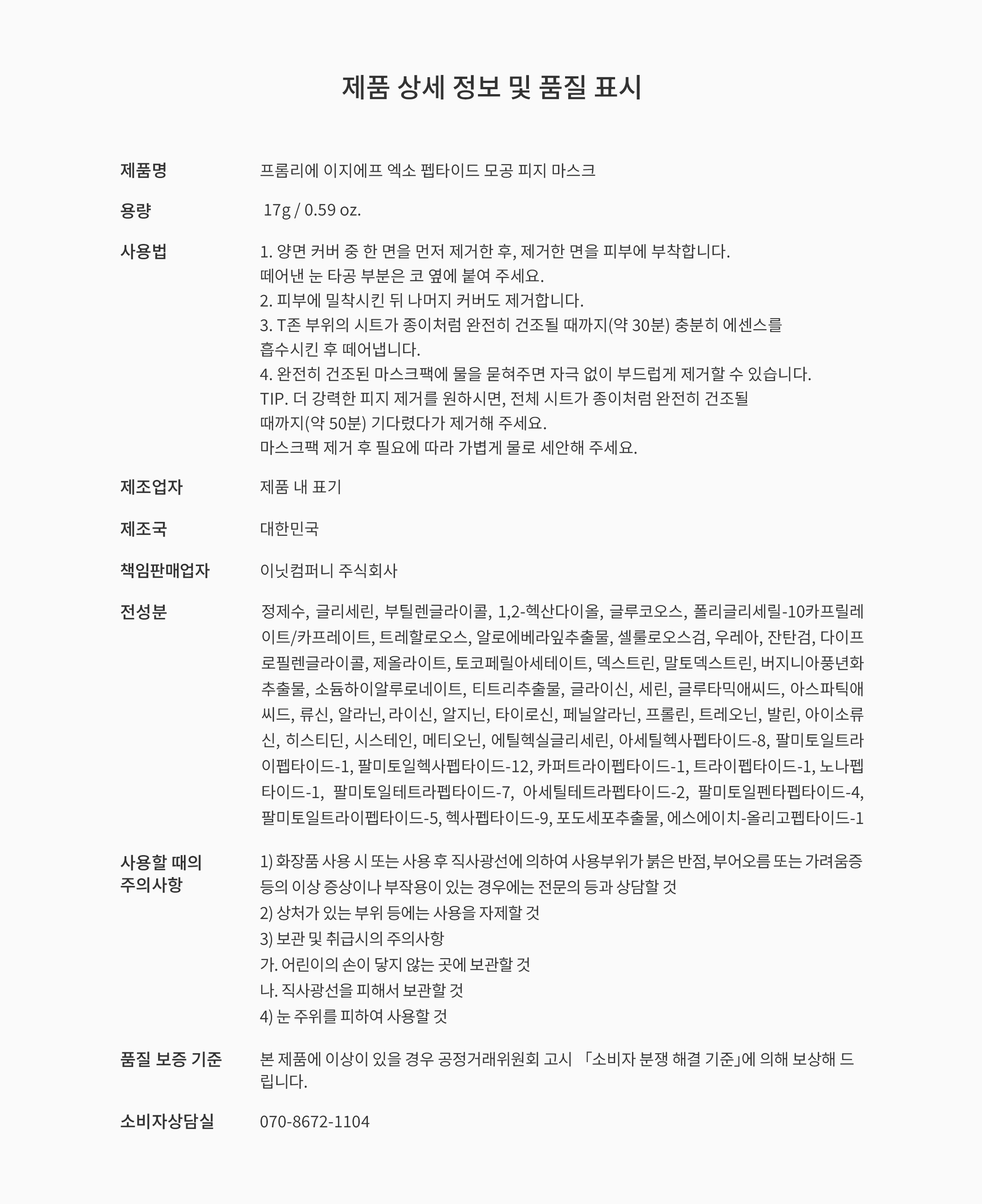 FROMRIER Hyper Active Pore Sebum Mask EGF (1 Sheet) - description 21